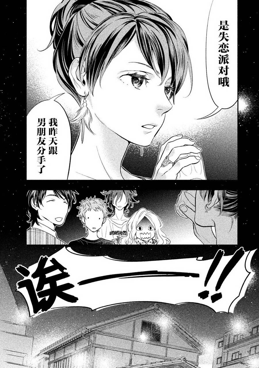 慢活莊的神明 - 第1話 派對開始 - 2