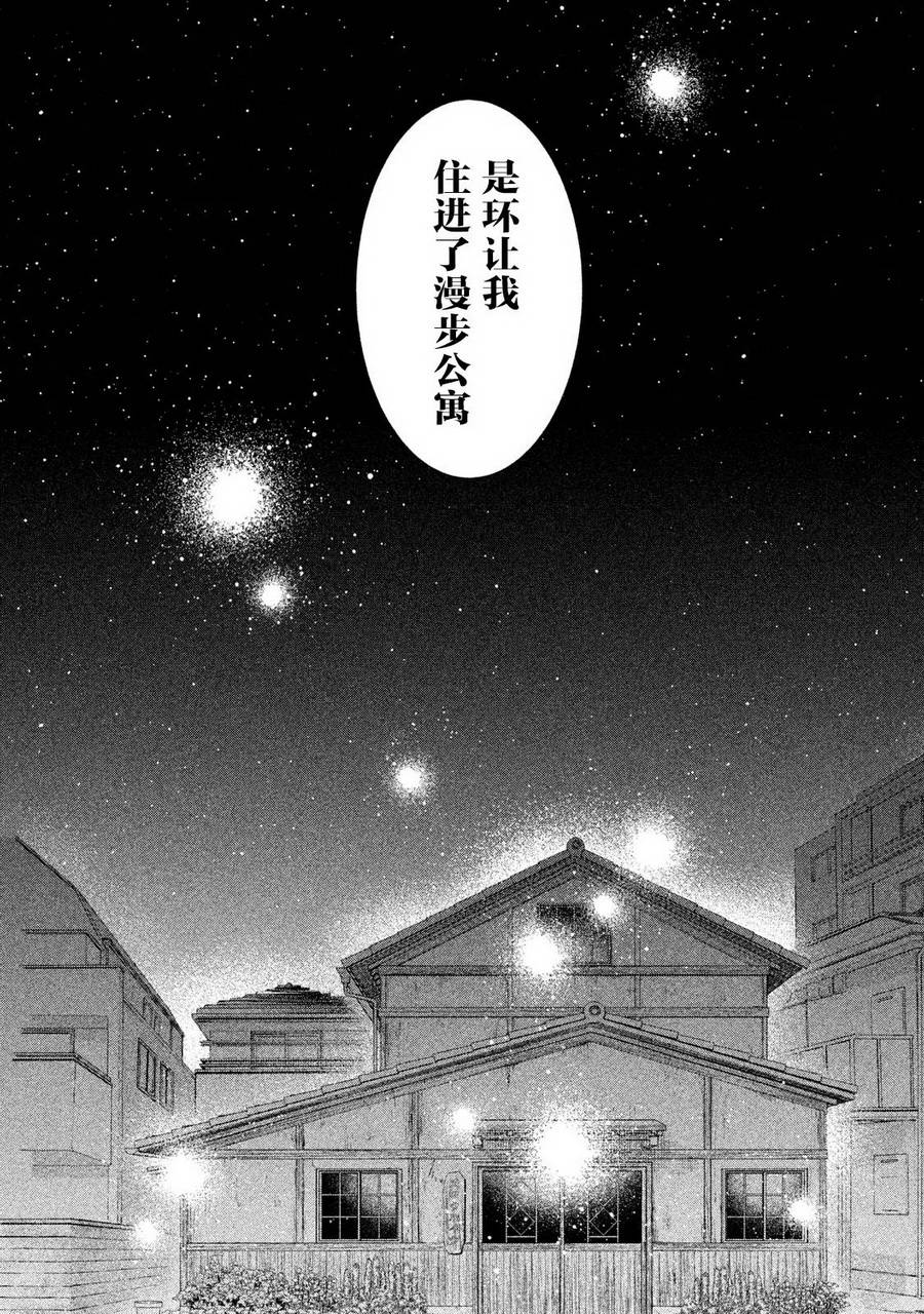 慢活莊的神明 - 第1話 派對開始 - 3