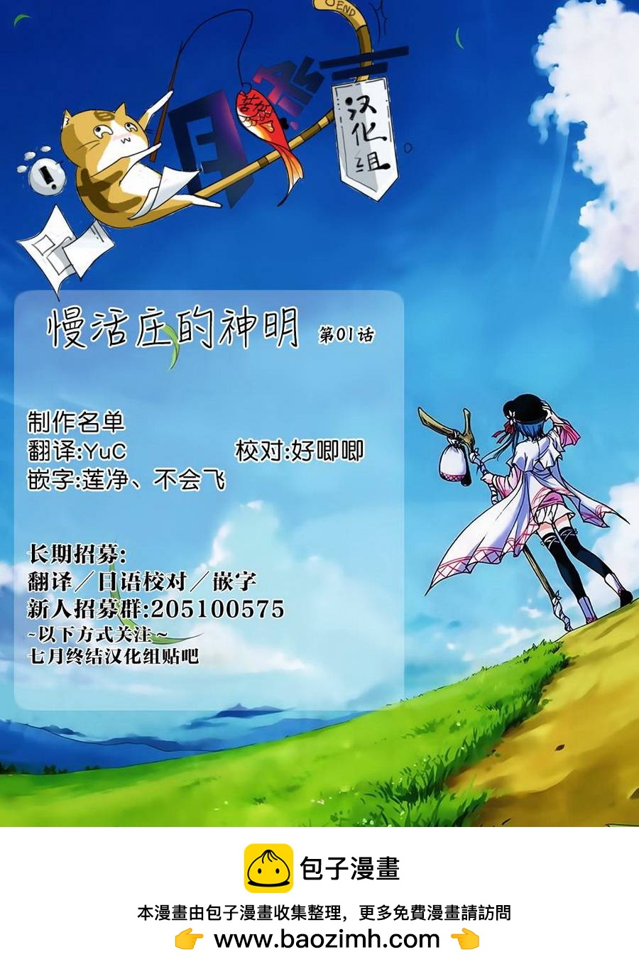 慢活莊的神明 - 第1話 派對開始 - 5