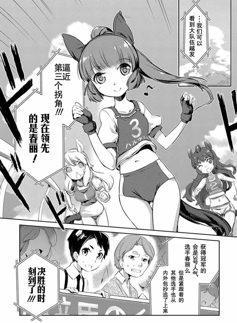馬娘 - 第01回 - 2