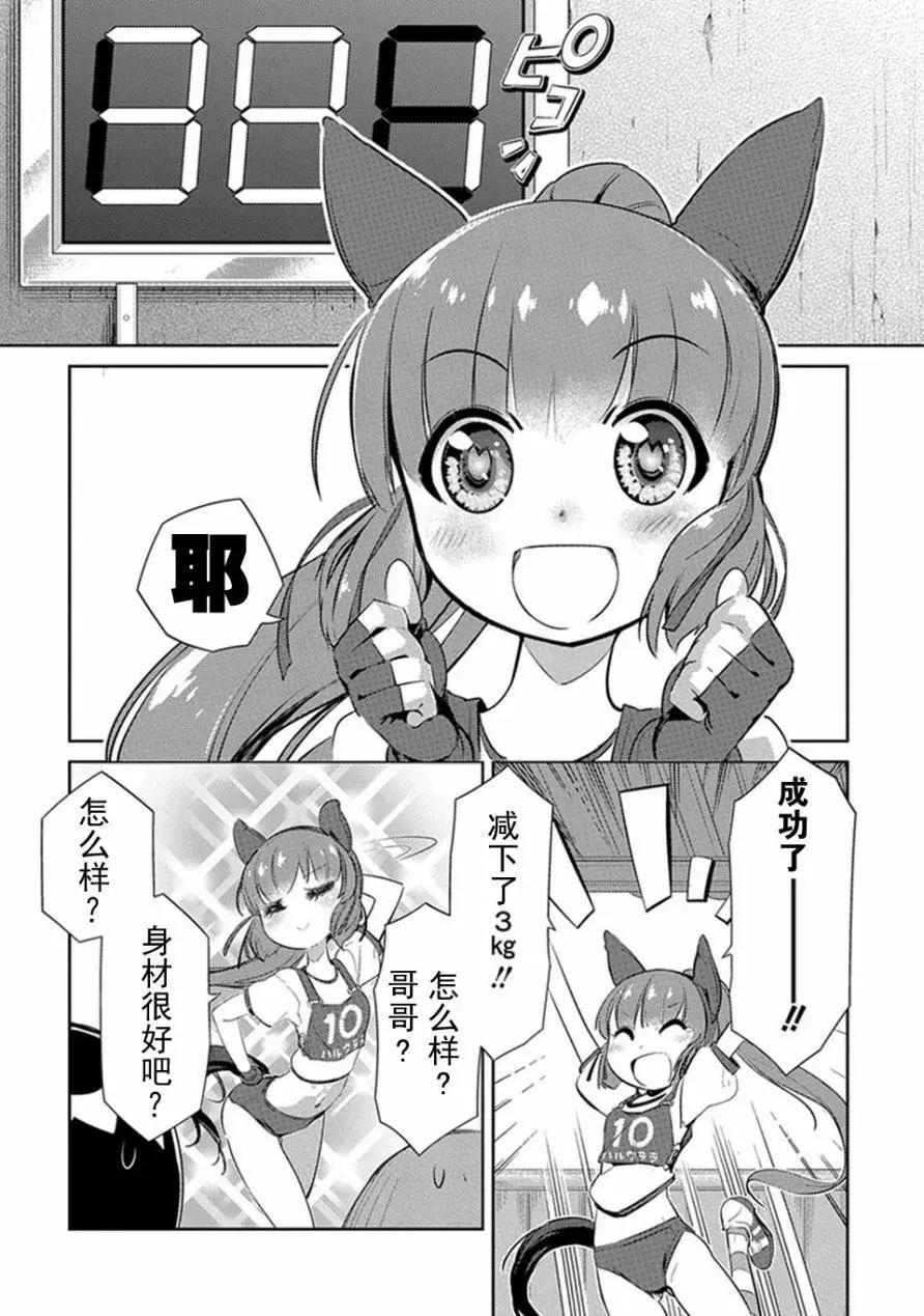 馬娘 - 第03回 - 5