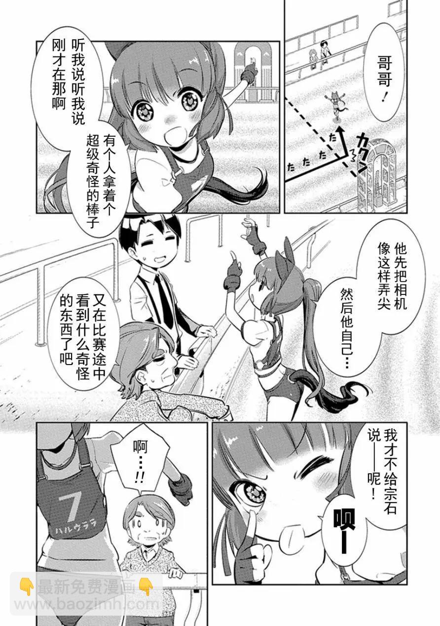 馬娘 - 第03回 - 3