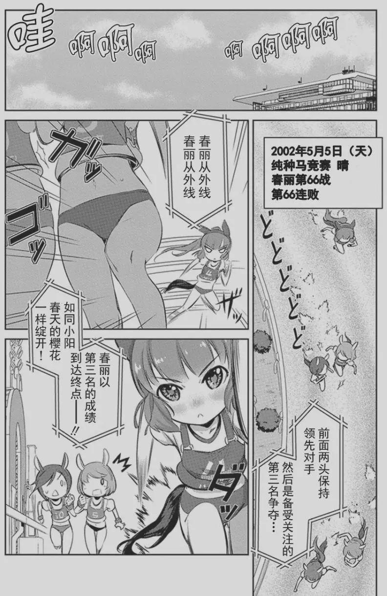 馬娘 - 第07話 - 1