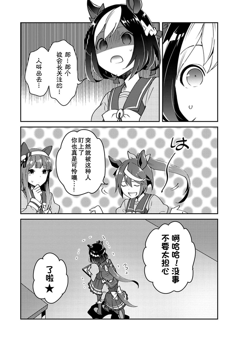 馬娘 PrettyDerby - 第05話 - 2