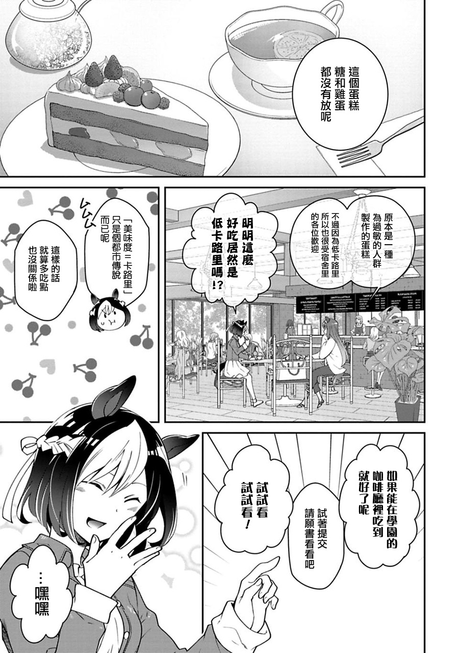 馬娘 PrettyDerby - 第07話 - 1