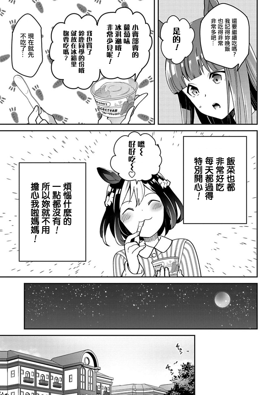 馬娘 PrettyDerby - 第07話 - 1