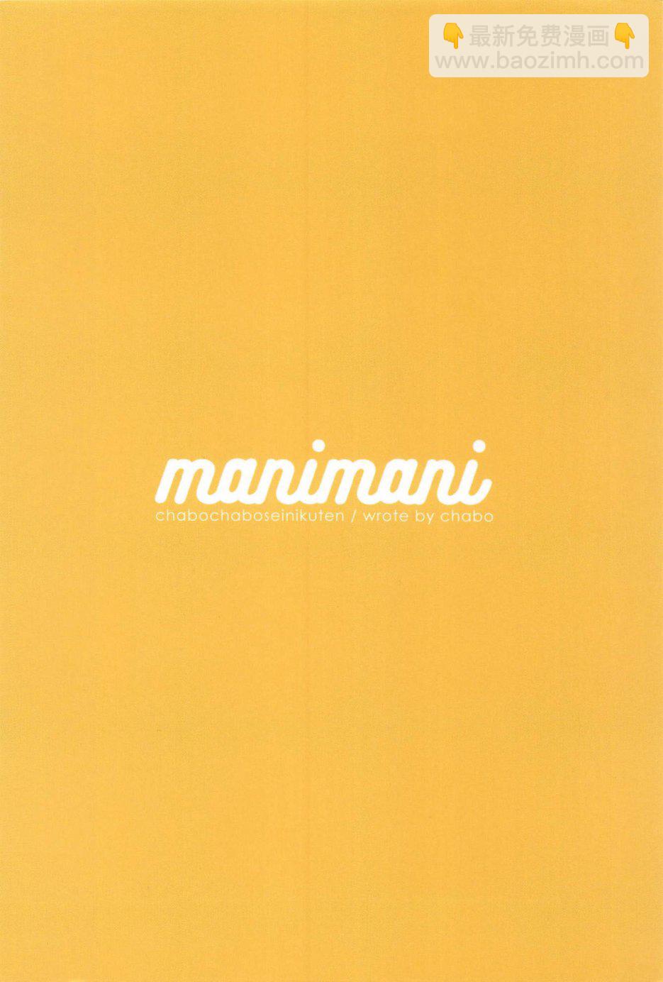 manimani - 第1話 - 5