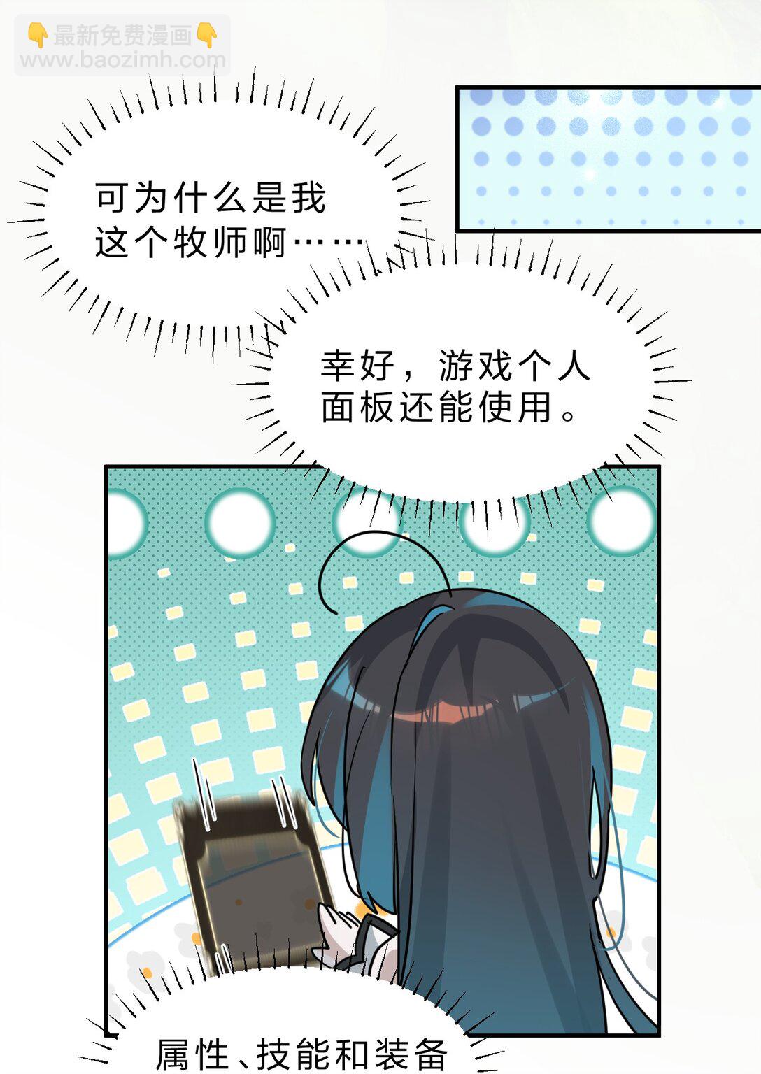 滿級穿越的我爲什麼是牧師小姐啊 - 1 主人，您現在要騎我嗎？ - 3