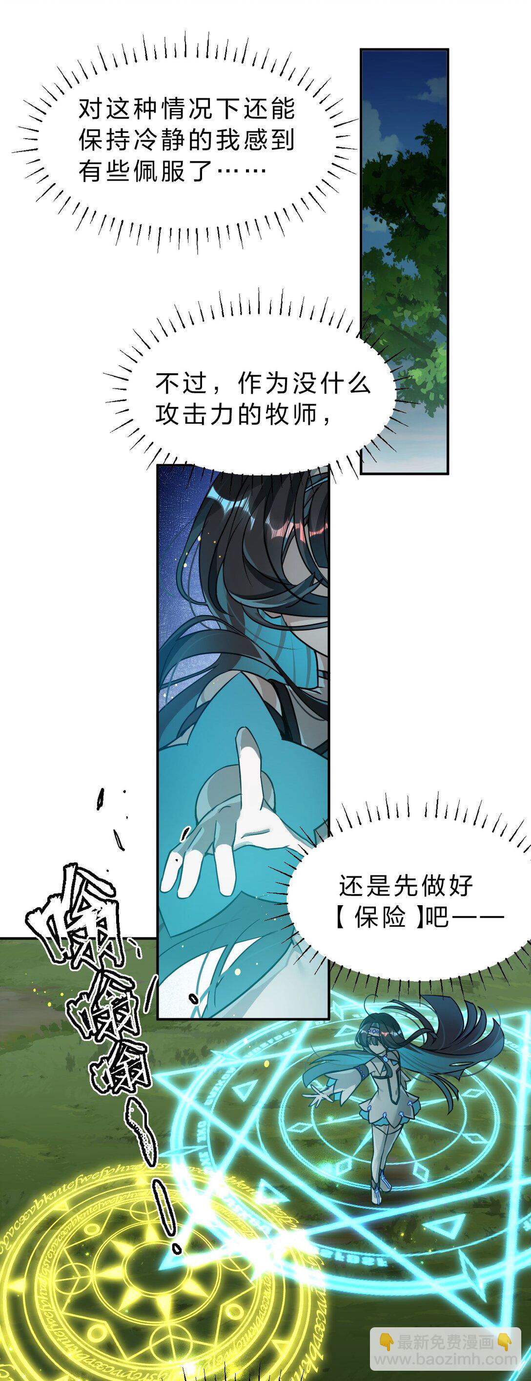 滿級穿越的我爲什麼是牧師小姐啊 - 1 主人，您現在要騎我嗎？ - 7