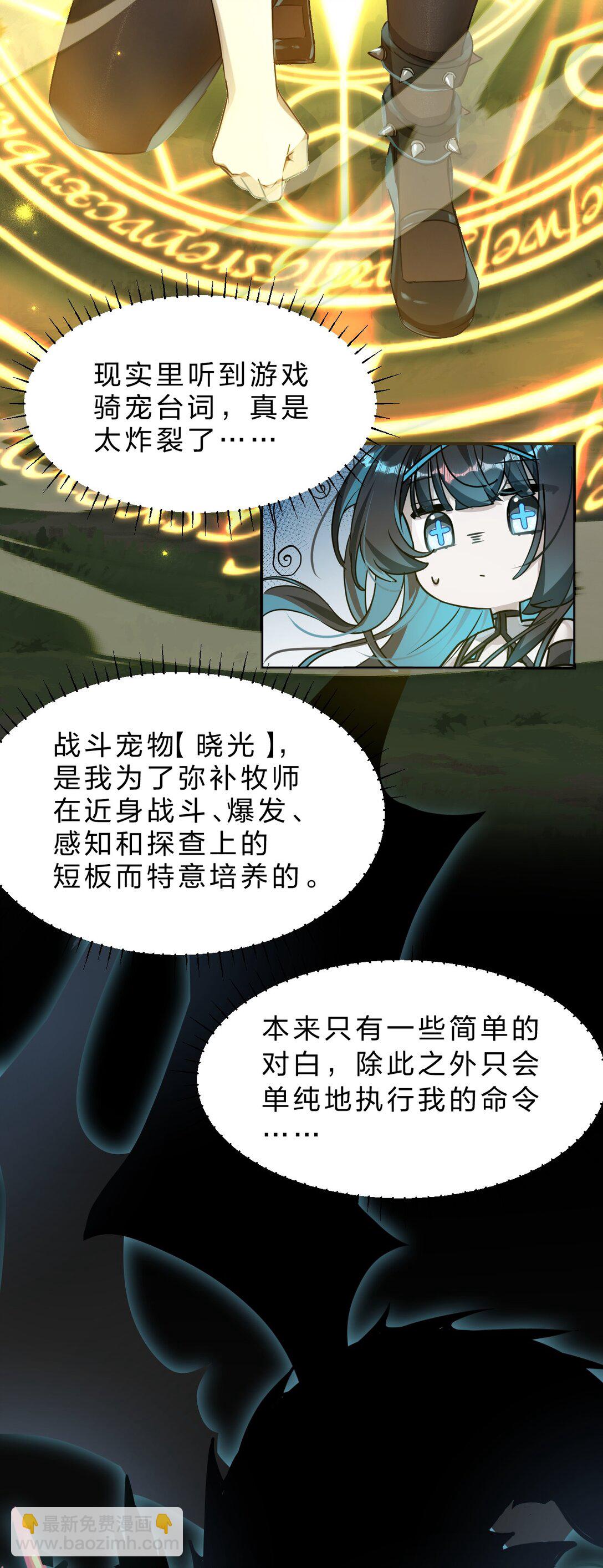 滿級穿越的我爲什麼是牧師小姐啊 - 1 主人，您現在要騎我嗎？ - 3