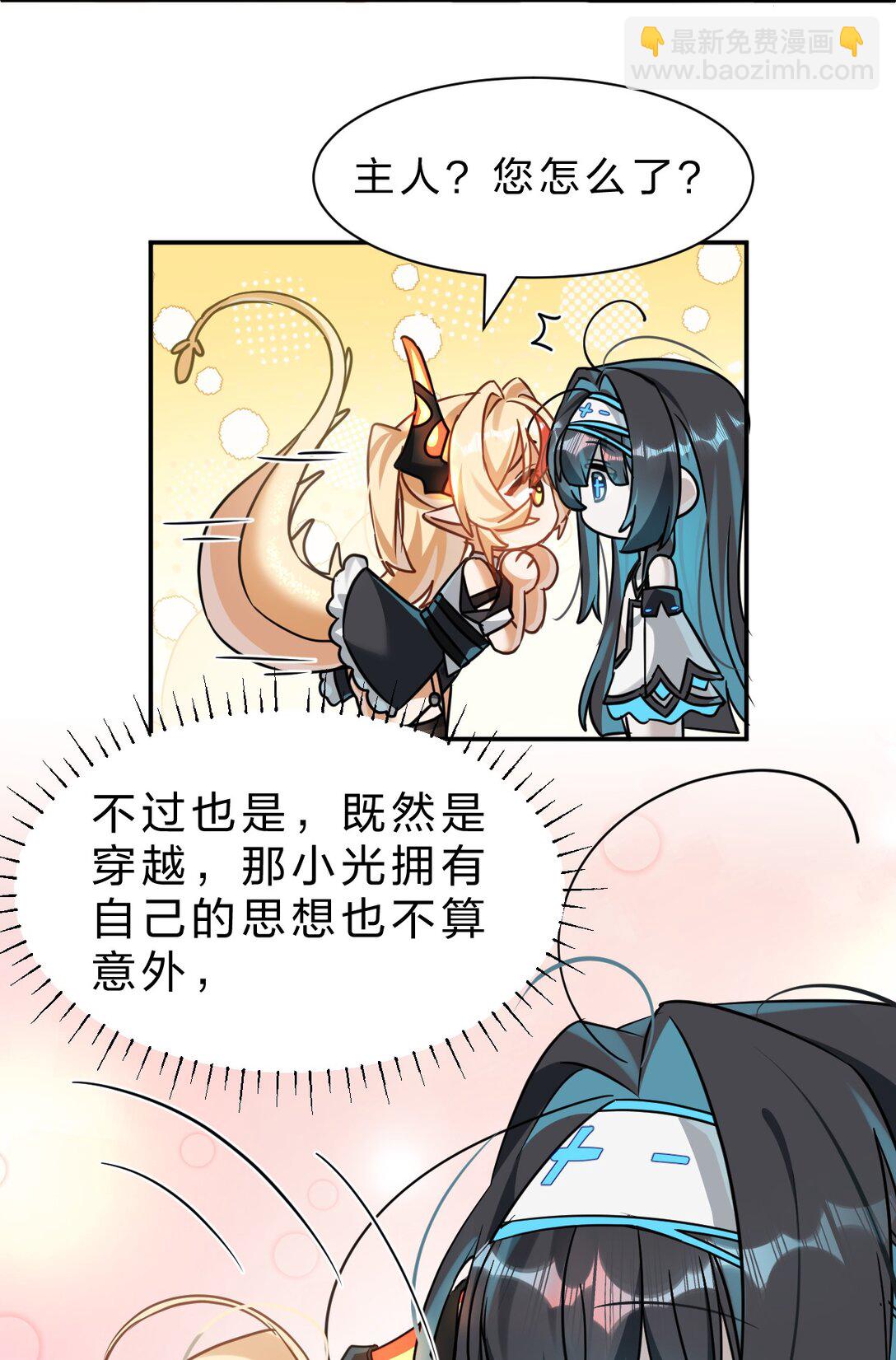 滿級穿越的我爲什麼是牧師小姐啊 - 1 主人，您現在要騎我嗎？ - 6