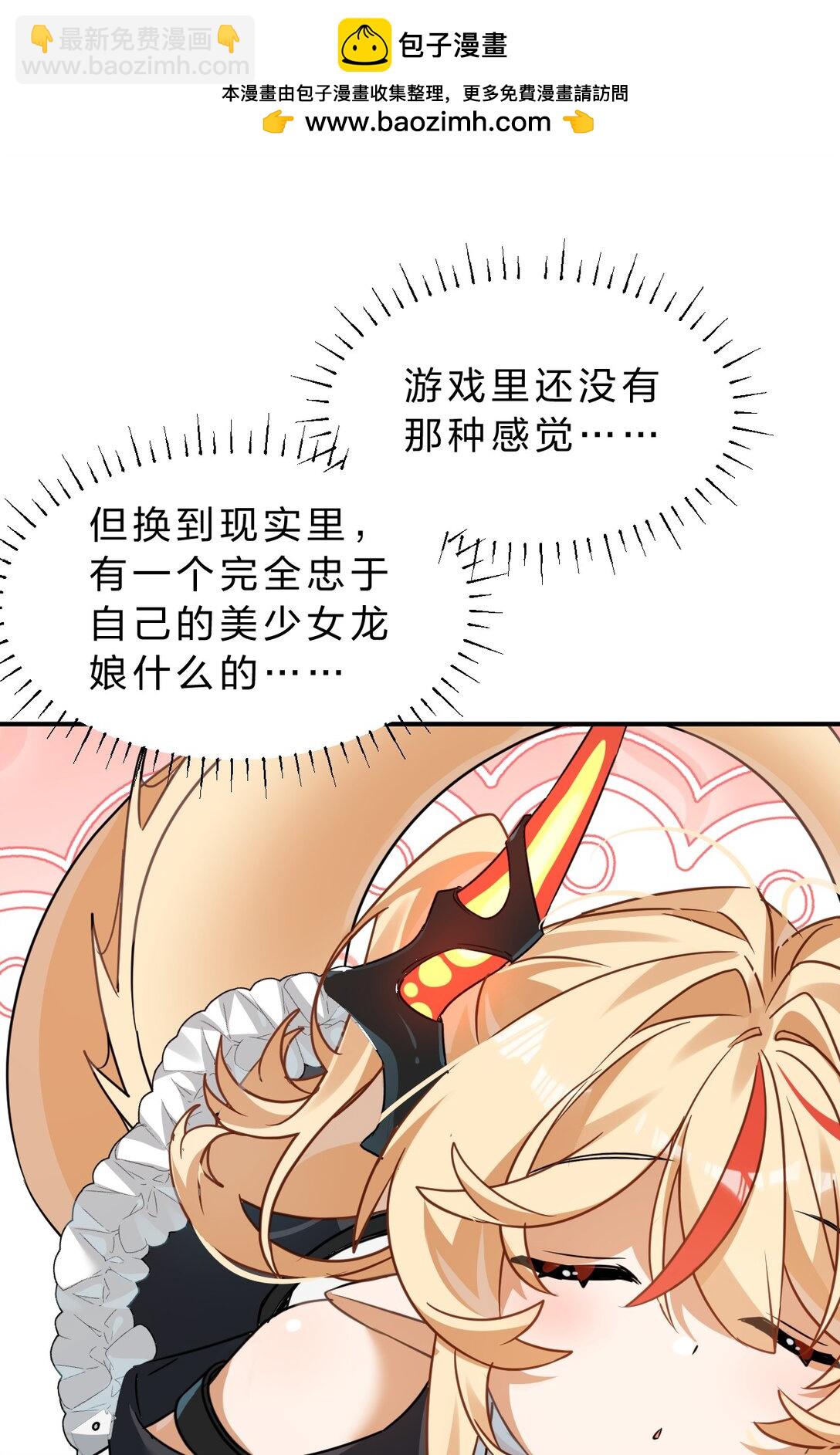 滿級穿越的我爲什麼是牧師小姐啊 - 1 主人，您現在要騎我嗎？ - 2