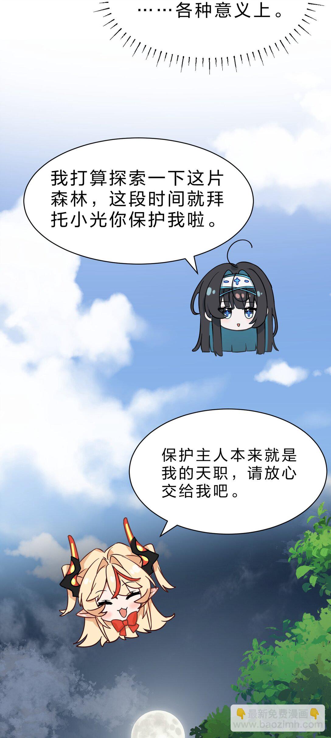滿級穿越的我爲什麼是牧師小姐啊 - 1 主人，您現在要騎我嗎？ - 4