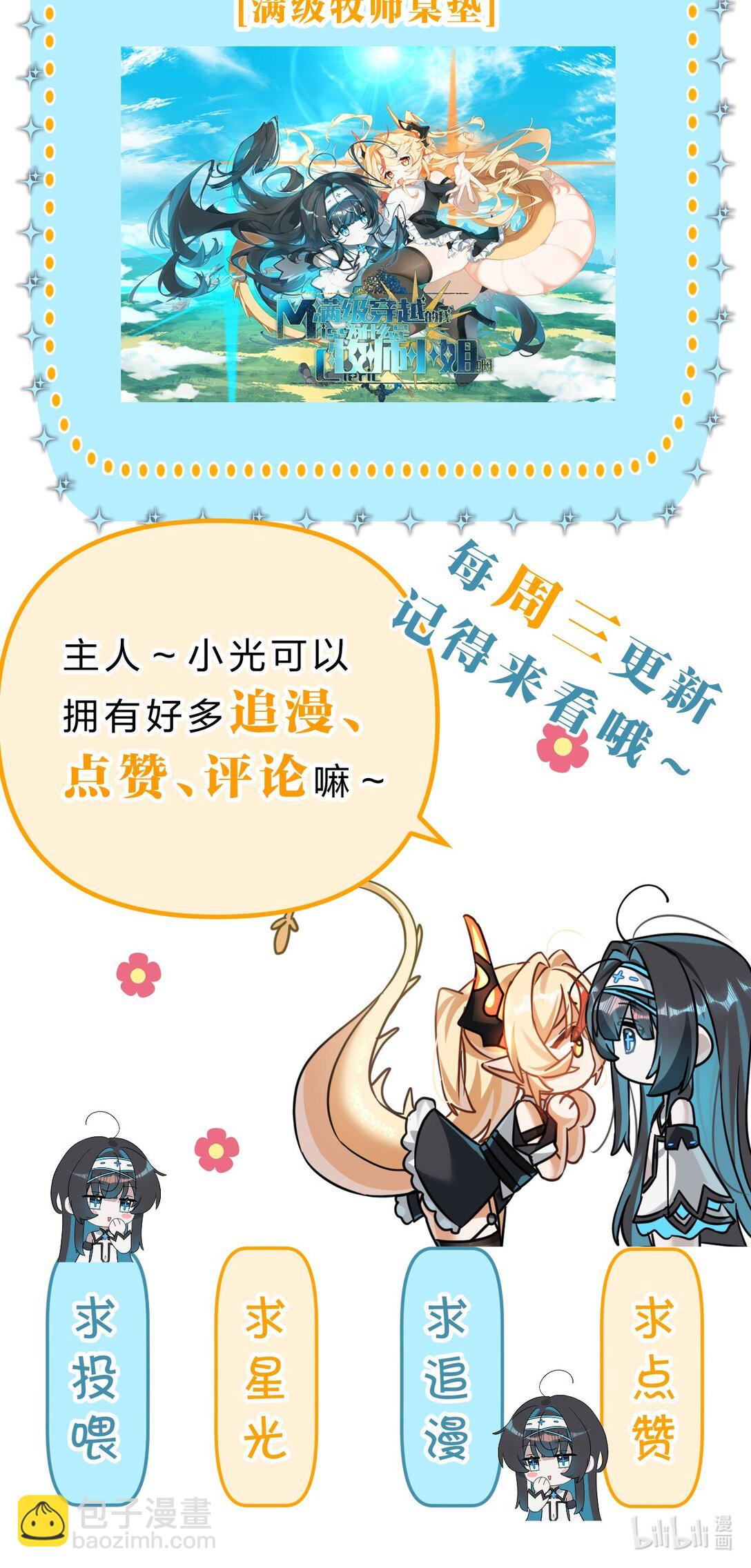 滿級穿越的我爲什麼是牧師小姐啊 - 1 主人，您現在要騎我嗎？ - 4