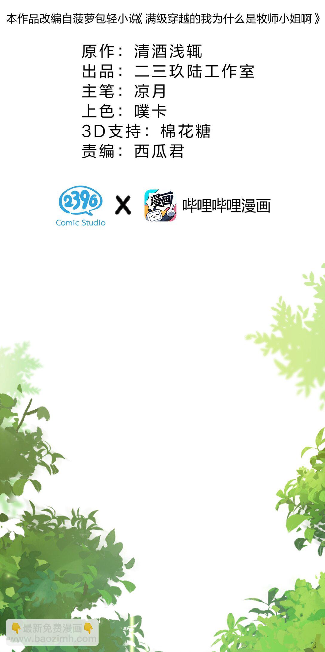 滿級穿越的我爲什麼是牧師小姐啊 - 1 主人，您現在要騎我嗎？ - 7