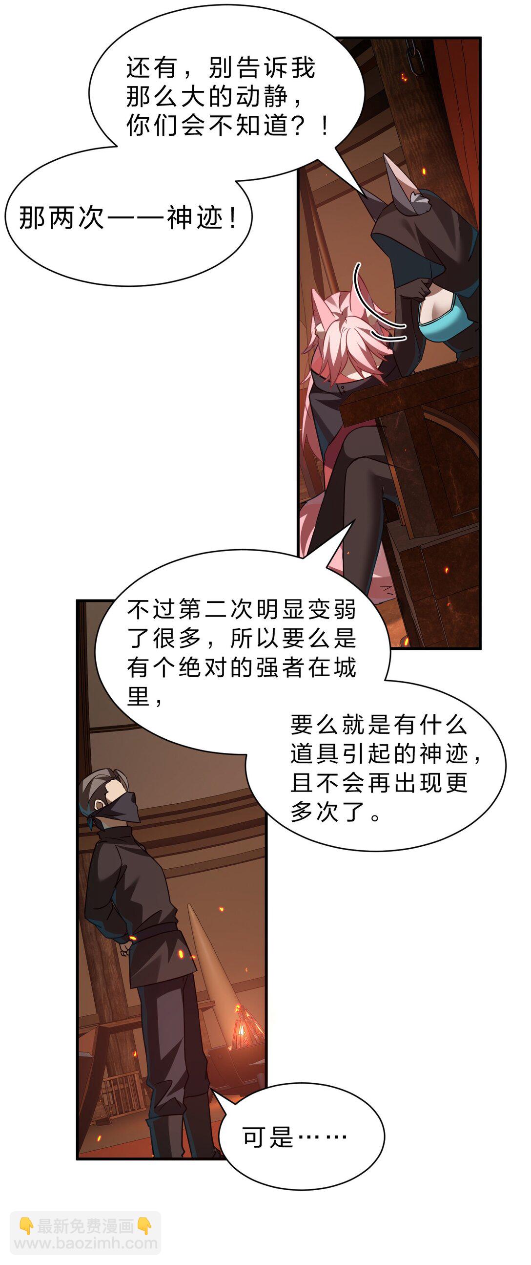 滿級穿越的我爲什麼是牧師小姐啊 - 5 那就是她的死期(1/2) - 8