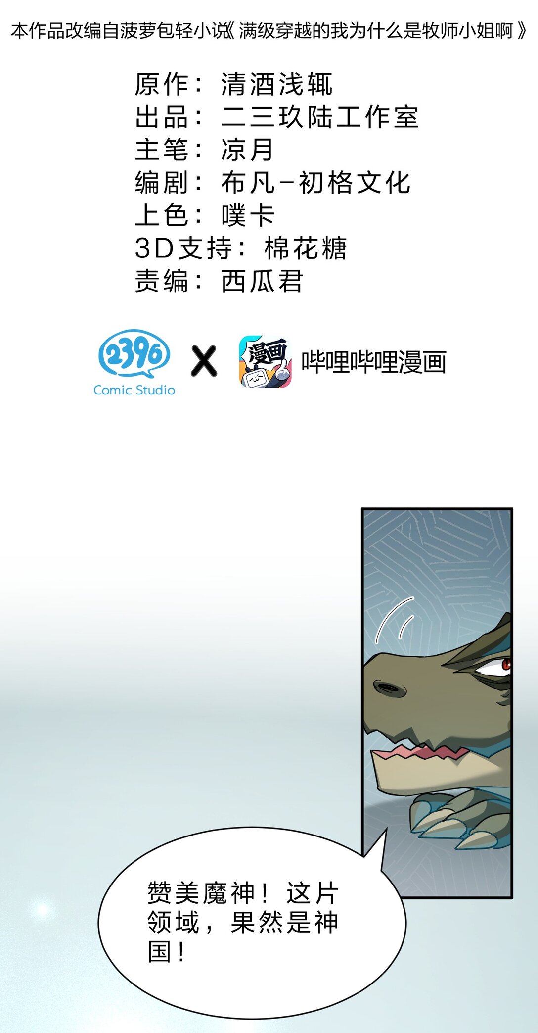 滿級穿越的我爲什麼是牧師小姐啊 - 7 哦？還挺可愛的嘛(1/2) - 3