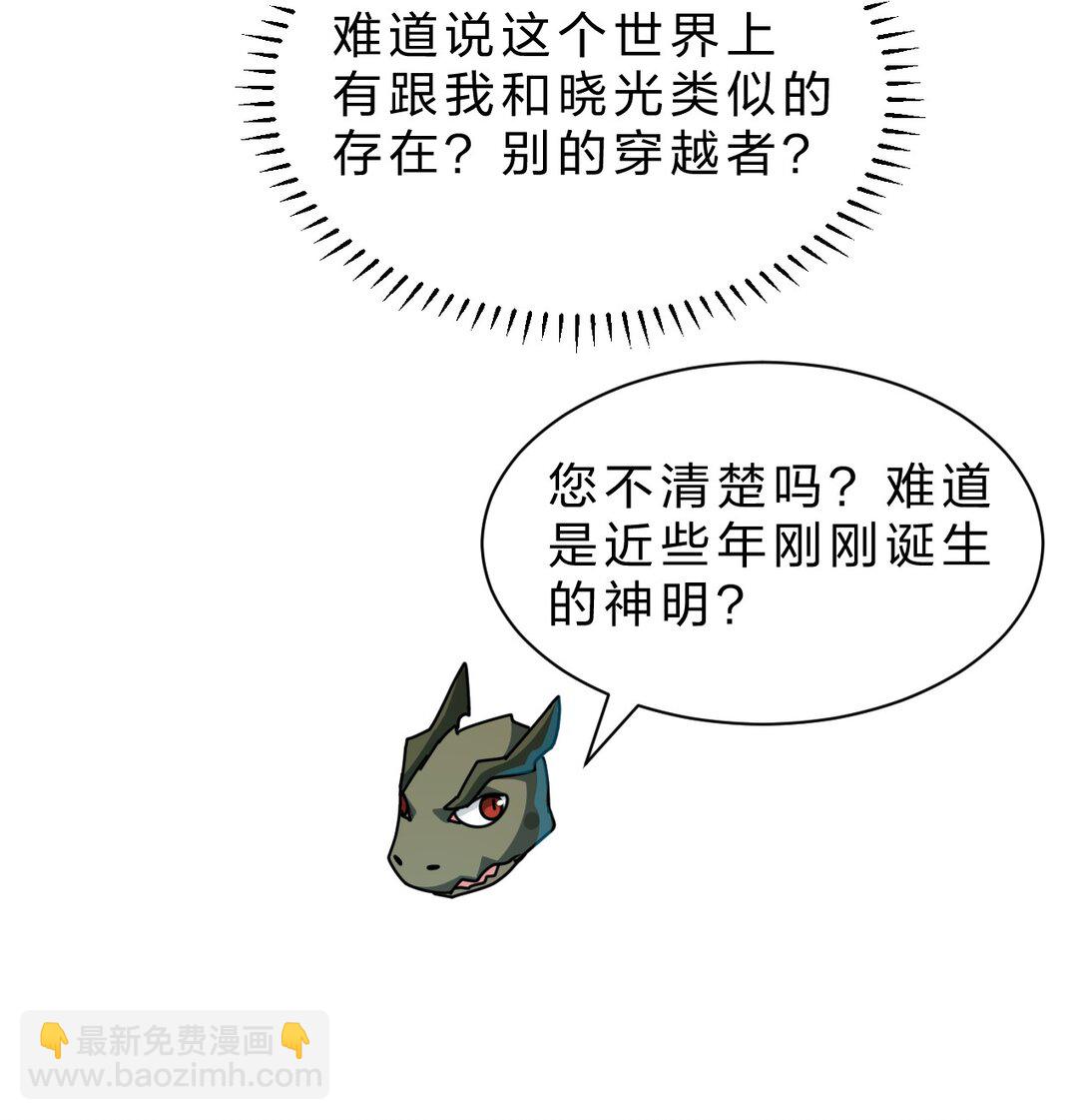 滿級穿越的我爲什麼是牧師小姐啊 - 7 哦？還挺可愛的嘛(1/2) - 6