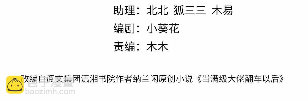 滿級大佬翻車以後 - 第110 數學聯考(1/3) - 4