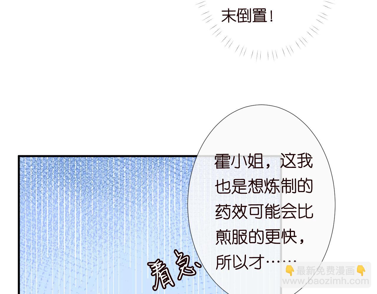 满级大佬翻车以后 - 第112   治病她是专业的(1/2) - 7