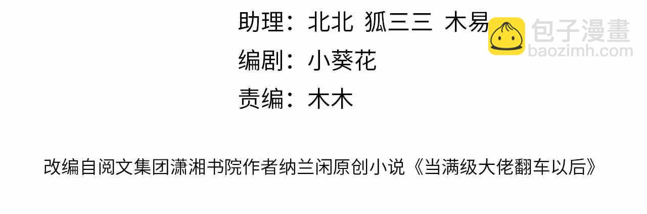 滿級大佬翻車以後 - 第112   治病她是專業的(1/2) - 4