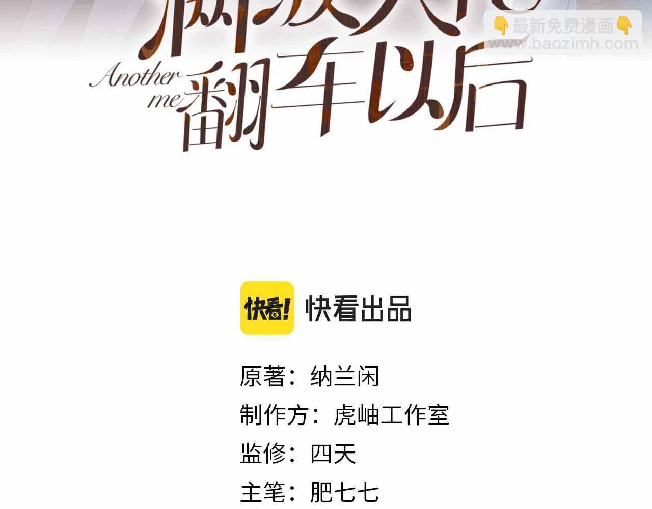 滿級大佬翻車以後 - 第114 林秘書的時間管理(1/3) - 3