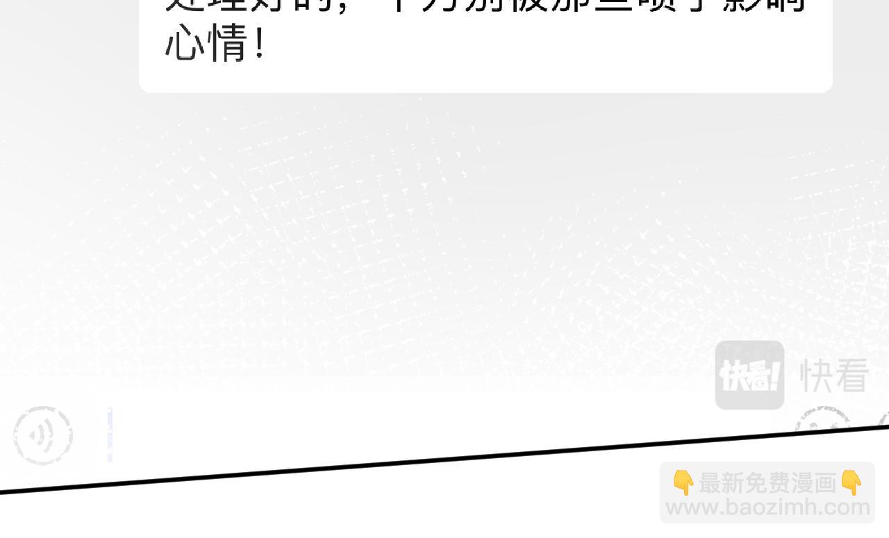 滿級大佬翻車以後 - 第128 桃色新聞(2/3) - 5