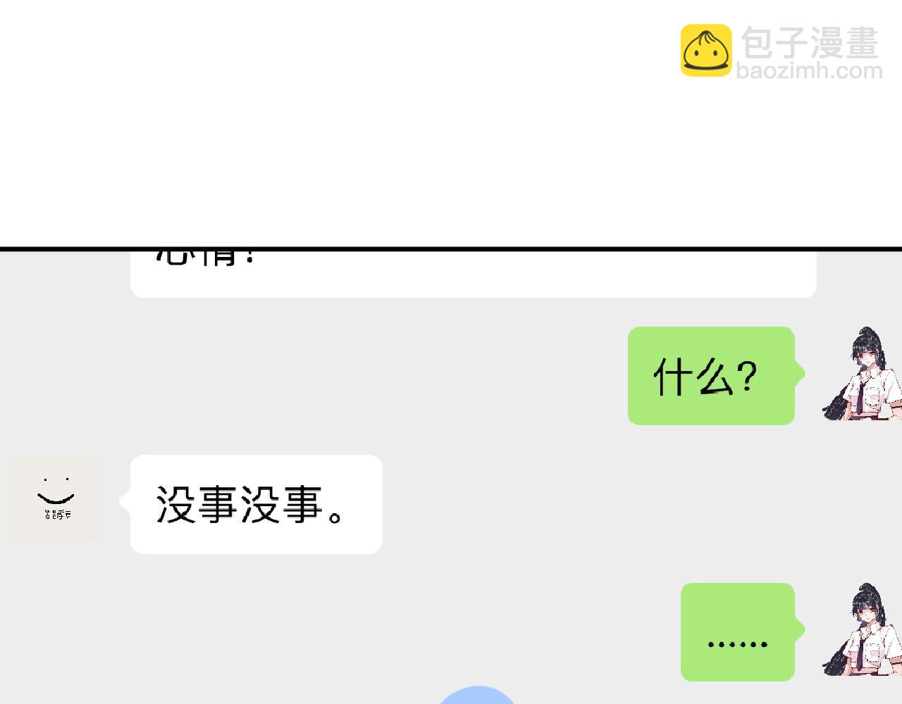 滿級大佬翻車以後 - 第128 桃色新聞(2/3) - 8