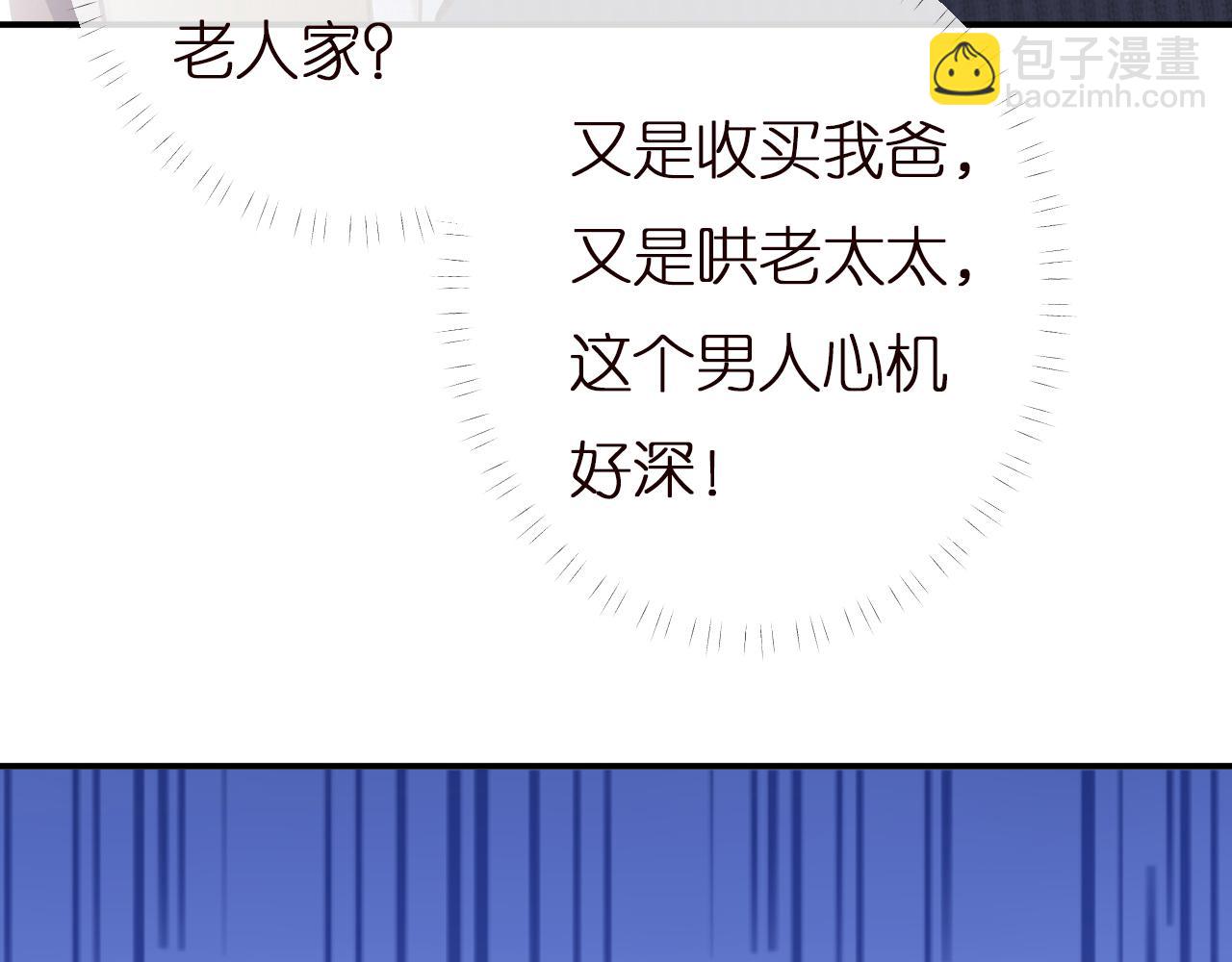 滿級大佬翻車以後 - 第140 三哥的防備心(1/3) - 4