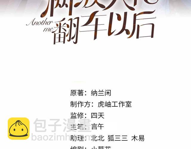 满级大佬翻车以后 - 第178 面熟的男人(1/3) - 3