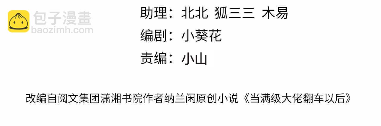 滿級大佬翻車以後 - 第186 我是你未來婆婆啊(1/3) - 4