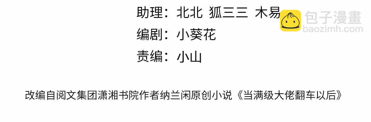 滿級大佬翻車以後 - 第228 想死就繼續說(1/2) - 4