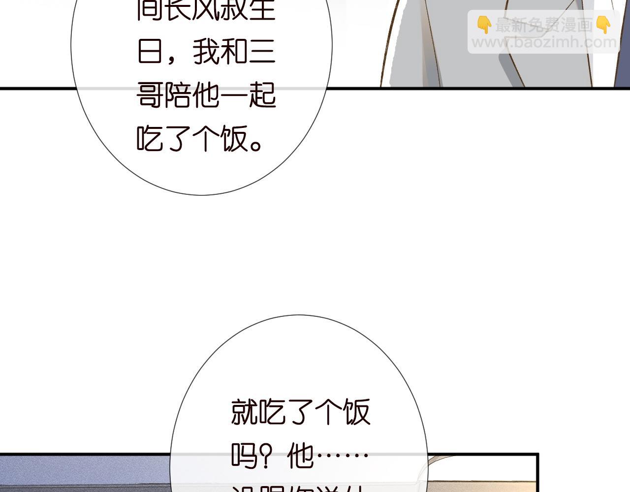 满级大佬翻车以后 - 第228 想死就继续说(2/2) - 7