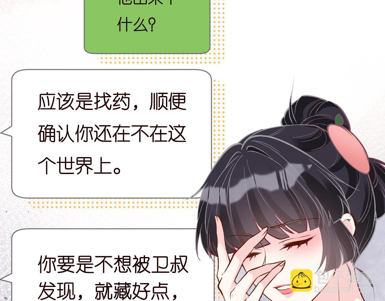 满级大佬翻车以后 - 第228 想死就继续说(2/2) - 2