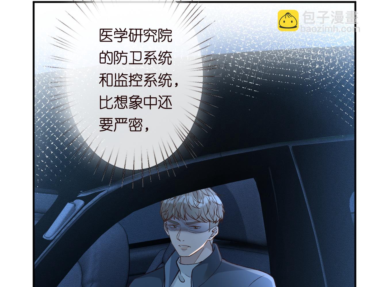 滿級大佬翻車以後 - 第238話 入侵研究院(1/2) - 5