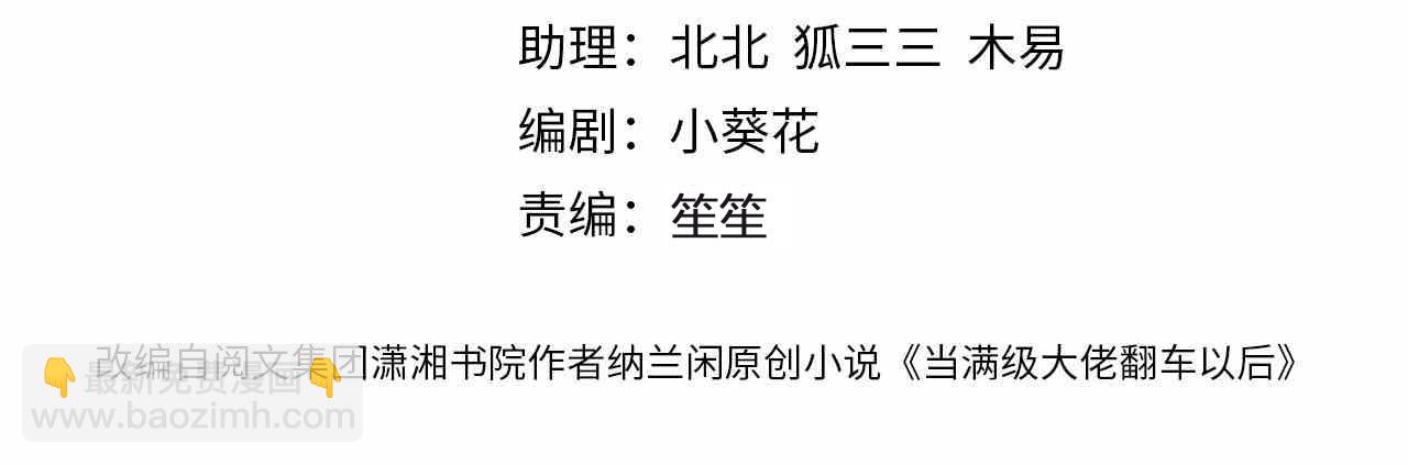 滿級大佬翻車以後 - 第242 我可以親你嗎(1/2) - 4