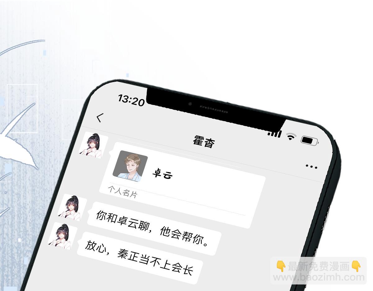 满级大佬翻车以后 - 第266 秦正的罪证(1/3) - 7