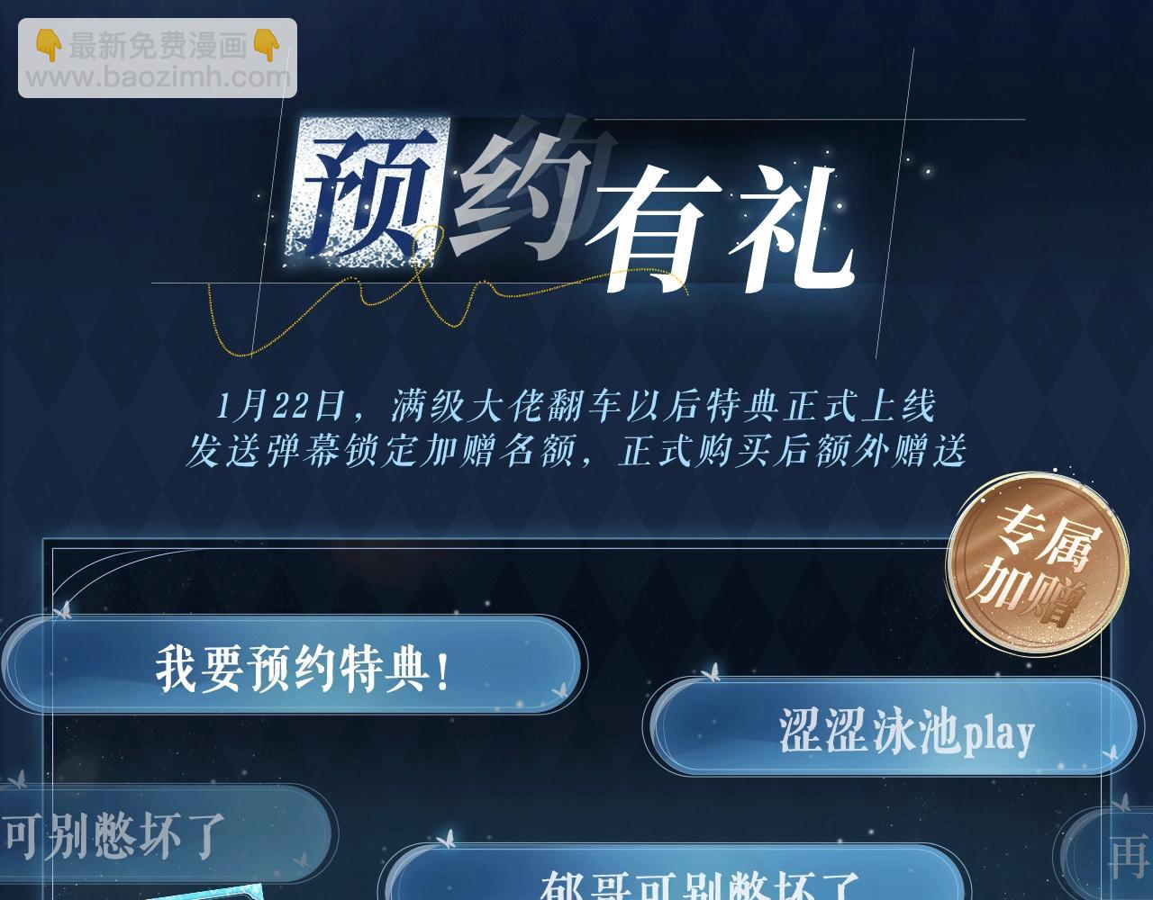 滿級大佬翻車以後 - 特典公開：1月22日 滿級大佬翻車以後 激情泳池 情慾難抑 - 4