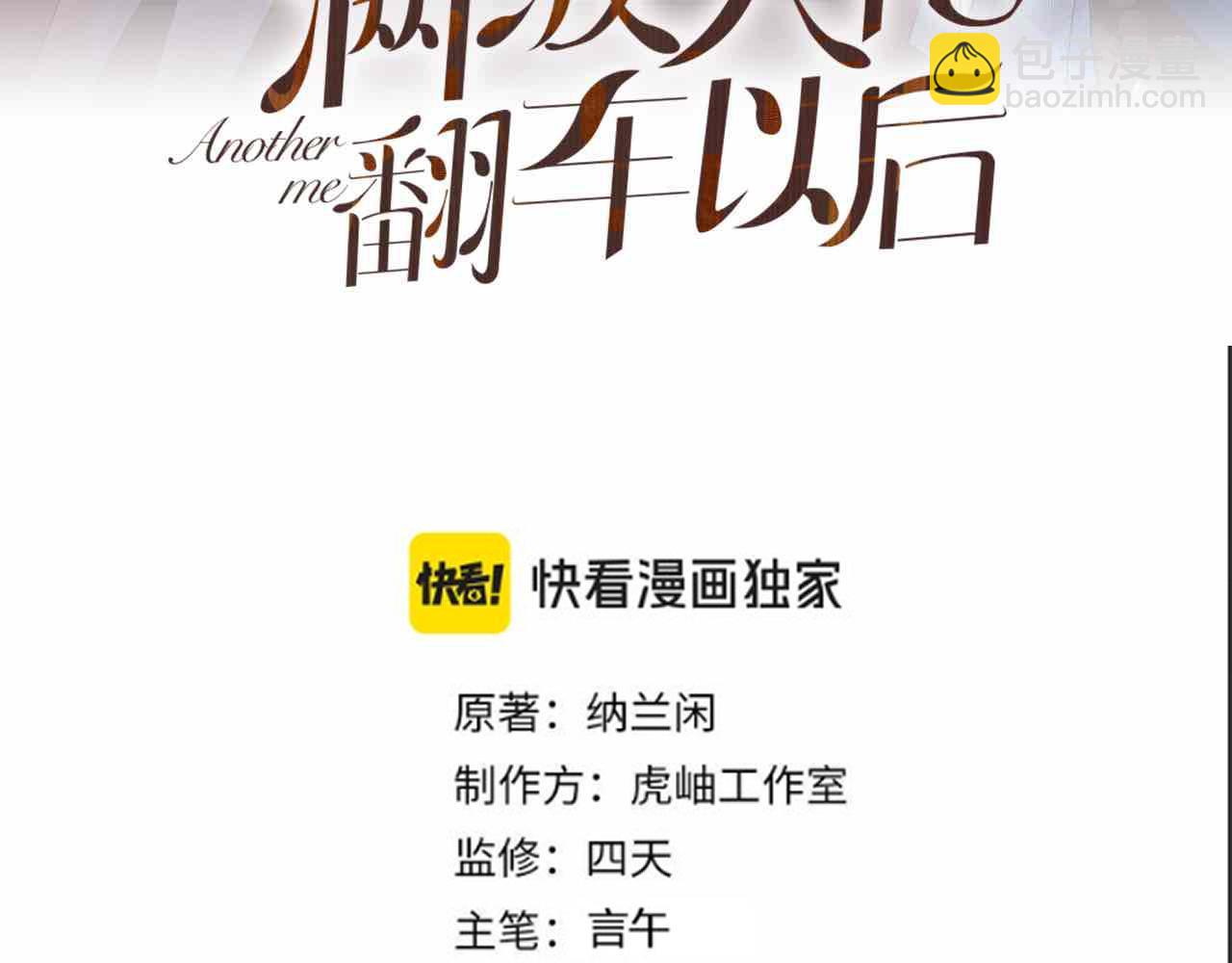 滿級大佬翻車以後 - 第344 第一基地(1/3) - 3