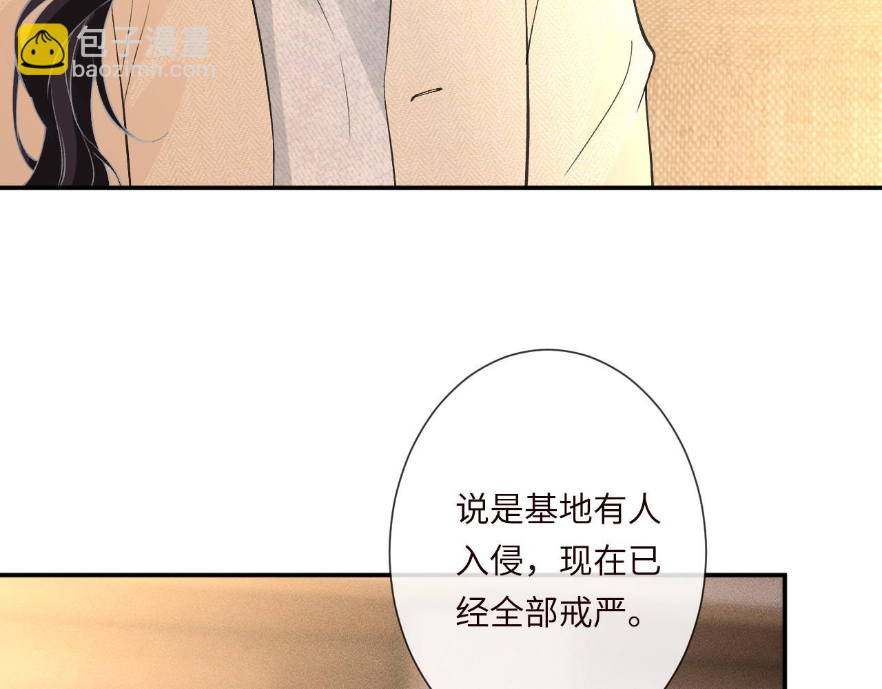 滿級大佬翻車以後 - 第344 第一基地(2/3) - 4