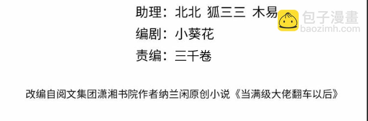 滿級大佬翻車以後 - 第346 逃離基地(1/3) - 4