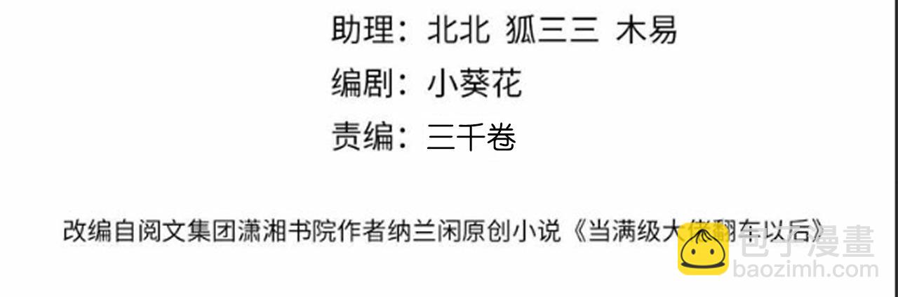 滿級大佬翻車以後 - 第348 下次選沒人的地方(1/3) - 4