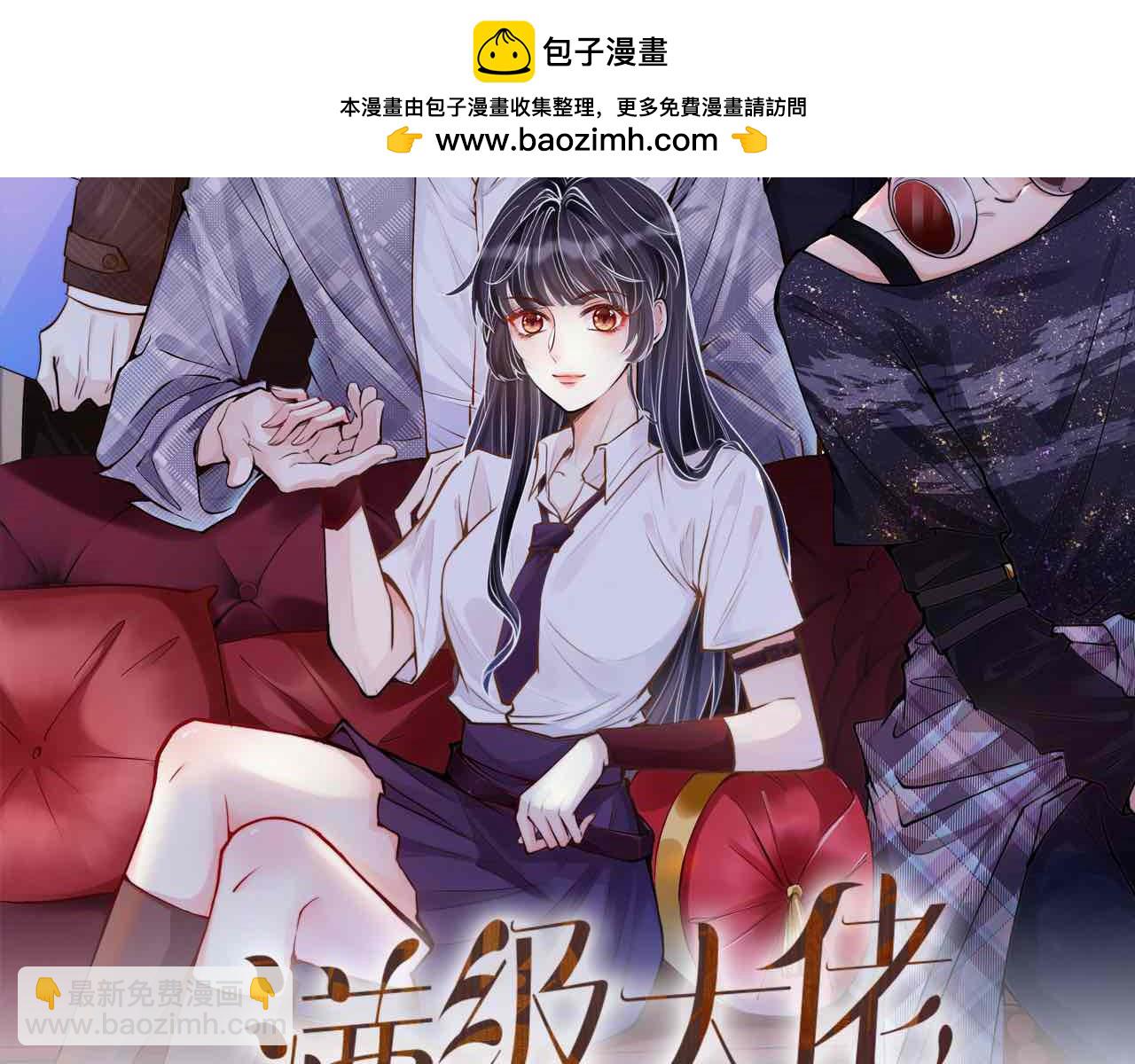 滿級大佬翻車以後 - 第353 地宮坍塌(1/2) - 2