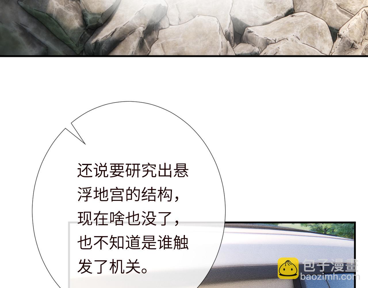 滿級大佬翻車以後 - 第353 地宮坍塌(1/2) - 7