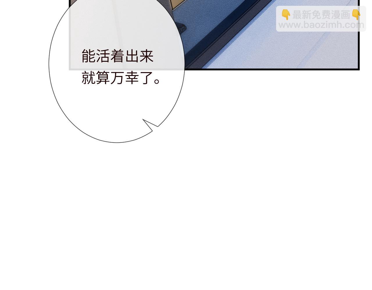 滿級大佬翻車以後 - 第353 地宮坍塌(1/2) - 1