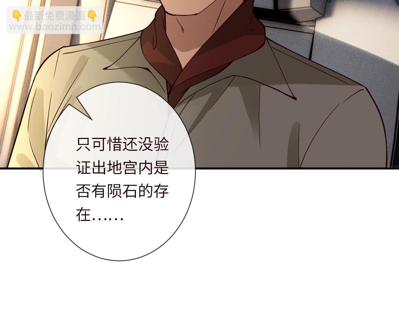 滿級大佬翻車以後 - 第353 地宮坍塌(1/2) - 3