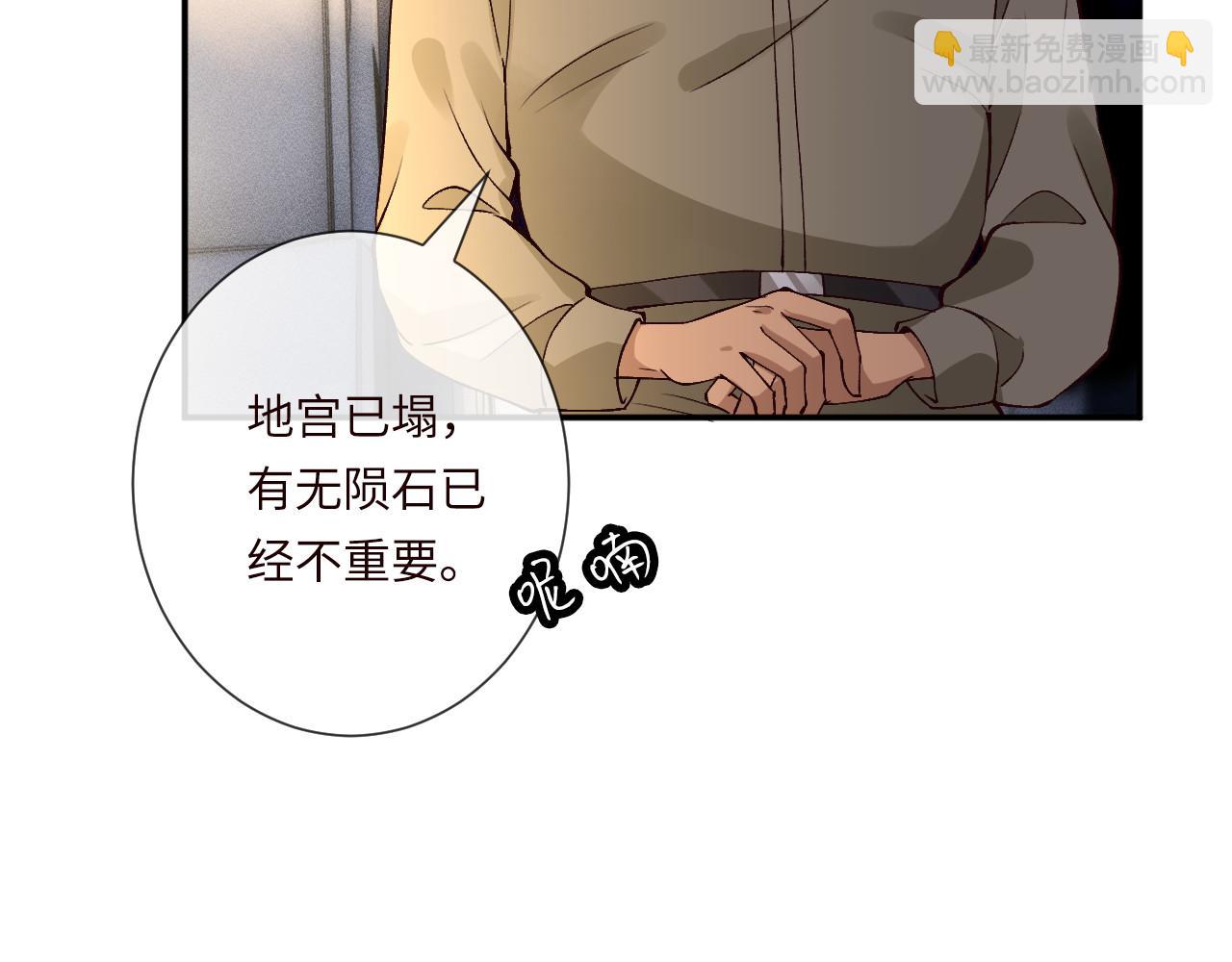 滿級大佬翻車以後 - 第353 地宮坍塌(1/2) - 5