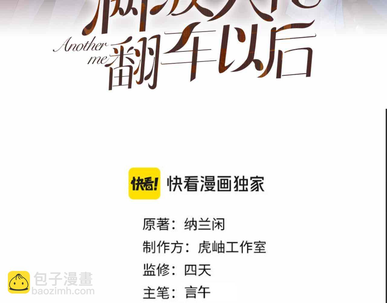 滿級大佬翻車以後 - 第353 地宮坍塌(1/2) - 3