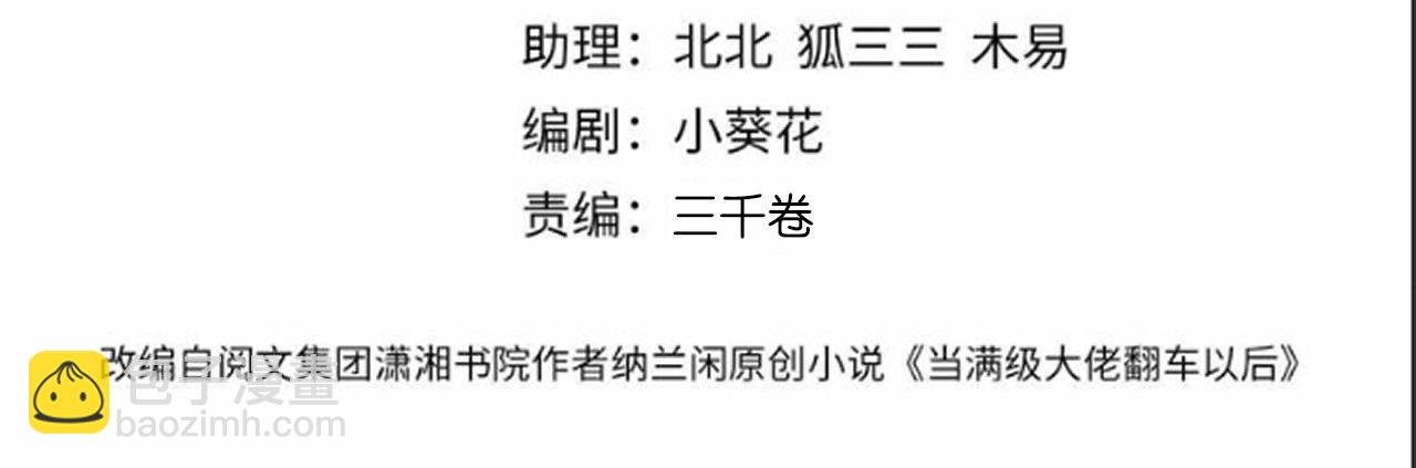 滿級大佬翻車以後 - 第353 地宮坍塌(1/2) - 4