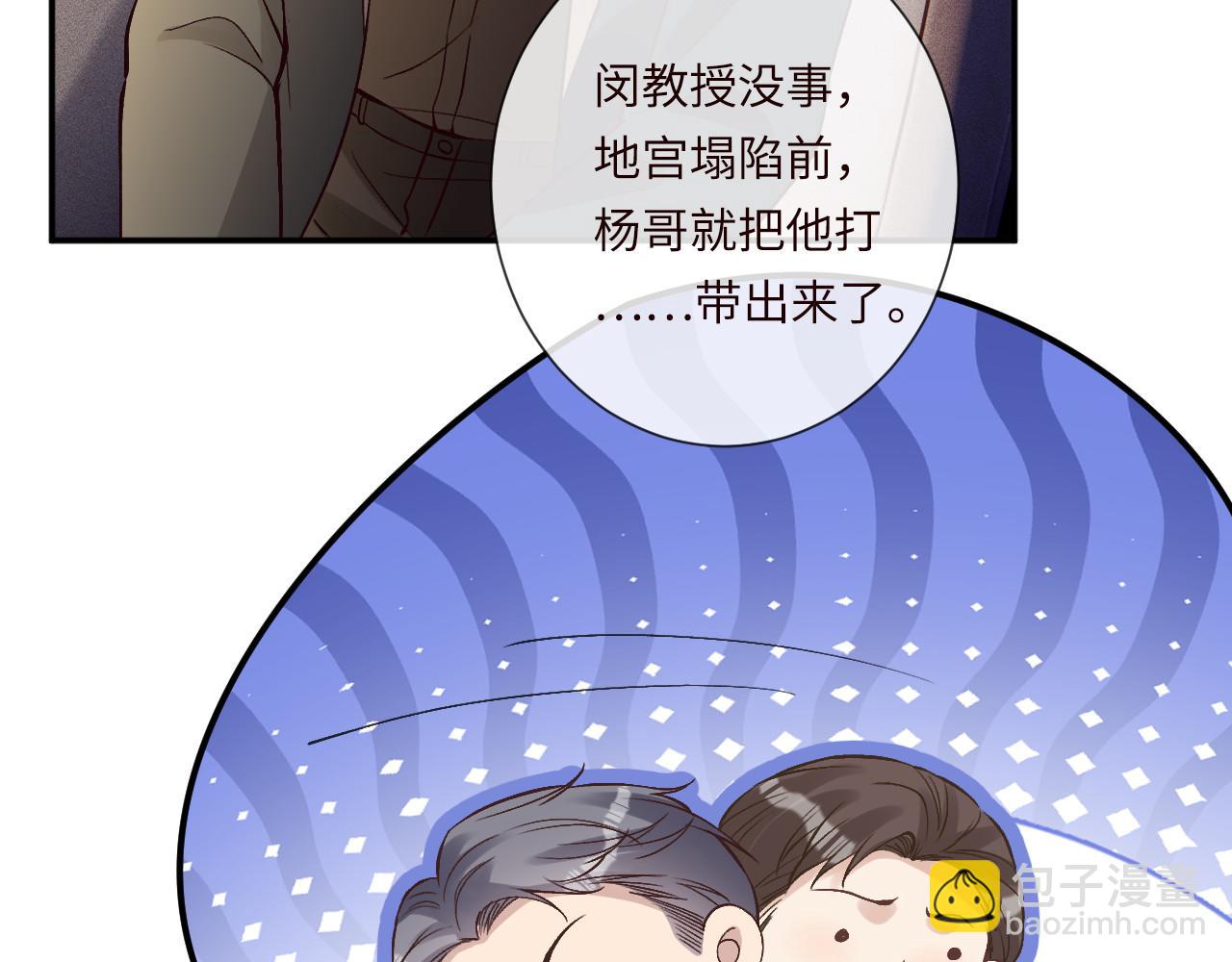 滿級大佬翻車以後 - 第353 地宮坍塌(1/2) - 5